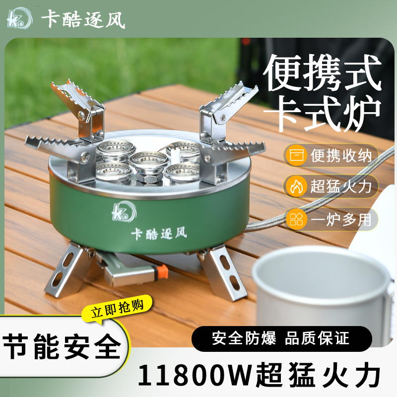 卡酷五星七星灶户外炉具野营露营野外防风燃气煤气灶猛火卡式炉