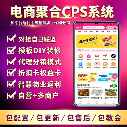 公众号淘宝客自营商城外卖会员卡cps折扣卡消费返利物业费小程序