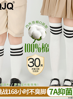 女童长筒袜子春夏薄款纯棉儿童7a抑菌透气中筒袜男童白色运动袜