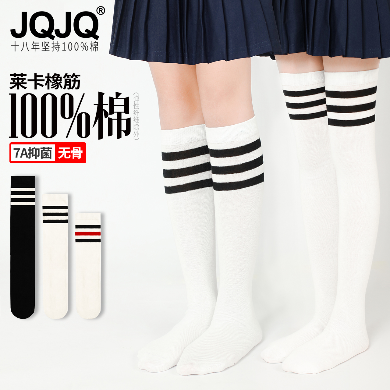 JQJQ儿童袜子长筒袜女童秋冬中筒纯棉过膝春秋季足球袜男童长袜子