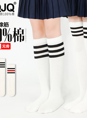JQJQ儿童袜子长筒袜女童秋冬中筒纯棉过膝春秋季足球袜男童长袜子