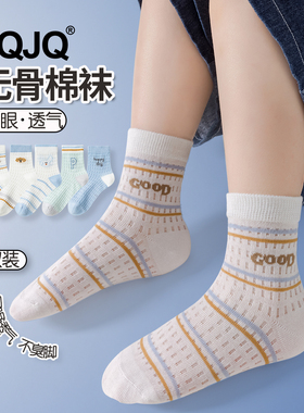 JQJQ儿童袜子男童夏季薄款网眼透气吸汗无骨袜子男孩春夏中筒棉袜