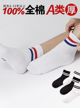 儿童袜子纯棉春秋冬3-5-7-9-10岁宝宝男童女童条纹童袜运动短袜厚