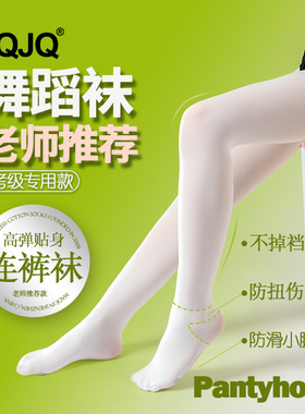 JQJQ女童舞蹈袜跳舞专用连裤袜春秋白色打底裤儿童裤袜白色丝袜