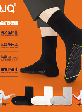 JQJQ石墨烯保暖抗菌防臭中筒袜男士秋冬透气吸汗舒适长筒袜男袜子