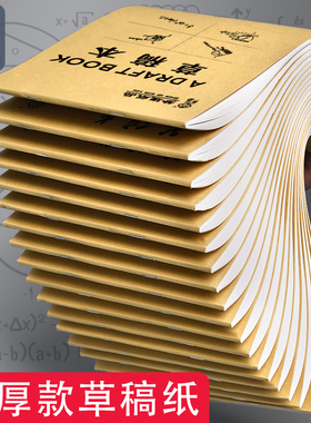 光滑分区草稿纸高质量8格分区草稿纸中学生专用草稿本演草纸数