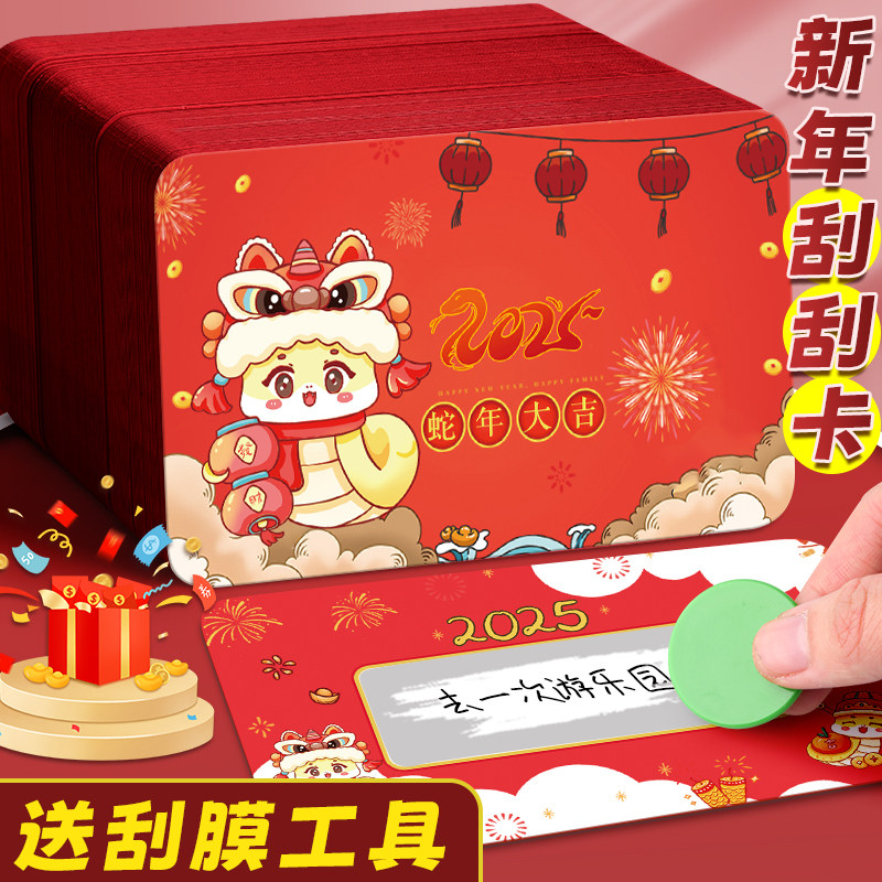 蛇年刮刮卡儿童手写diy自制小学生奖励用刮刮卡片涂层刮卡盲盒