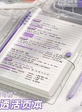 软壳本子A5活页透明软皮高颜值学生专用简约笔记本记事本可拆卸