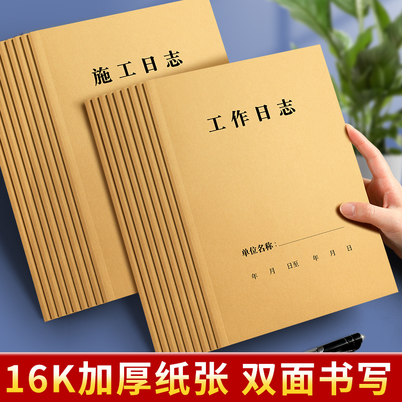 工作日志记录本商务办公专用日常工作计划表16开会议记录本双面加