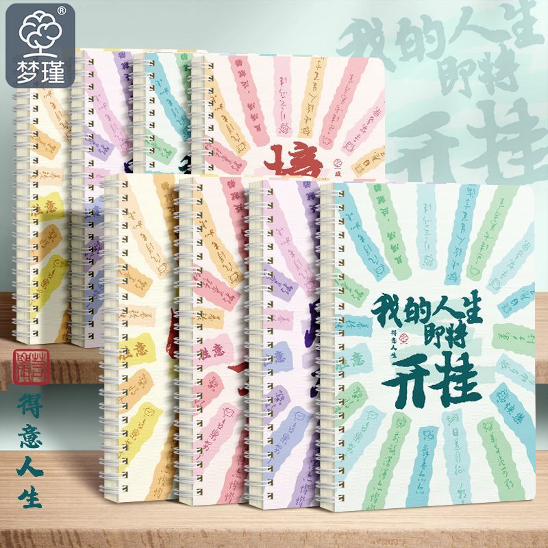 梦瑾新款ins风生高颜值b5线圈笔记本子初高中用加厚日记事大学