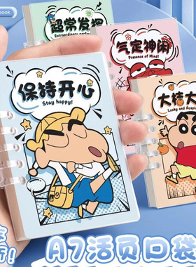 A7口袋ins本子高颜值卡通笔记本蜡笔小新记事本活页