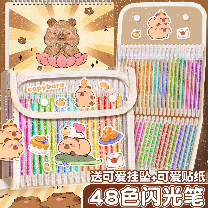48色闪光笔亮晶晶彩色笔学生涂鸦手账专用可爱卡皮巴拉啫喱笔