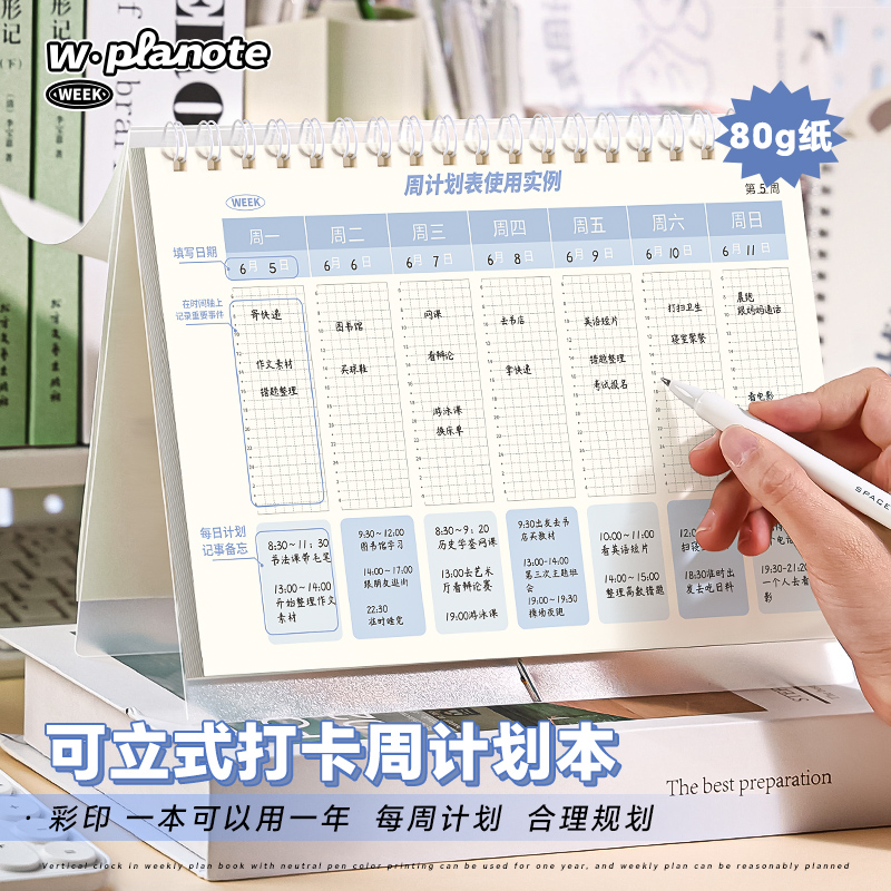 自律打卡本周计划本儿童开学学习计划表可立式板每日好习惯养成任