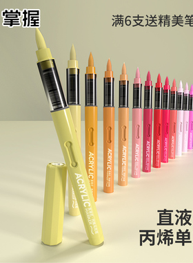 掌握单支自选直液式软头丙烯马克笔补色单色单只不透色可叠色60色
