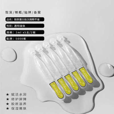 补水保湿受损嫩肤胶原蛋白肽精华