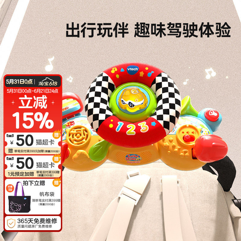 VTech伟易达婴儿车方向盘 仿真方向盘副驾驶玩具益智模拟小汽车载