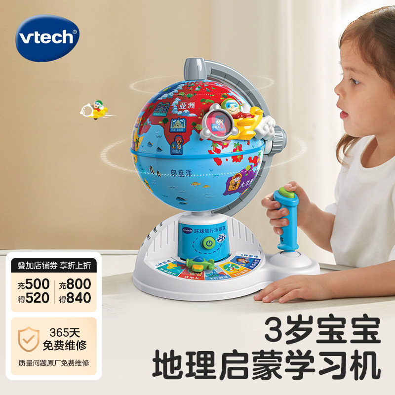 vtech伟易达地球仪3岁宝宝地理启蒙学习机儿童玩具益智早教机礼物