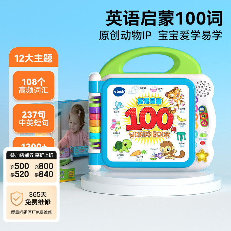 伟易达英语启蒙100词早教学习机玩具点读书宝宝点读机儿童有声书