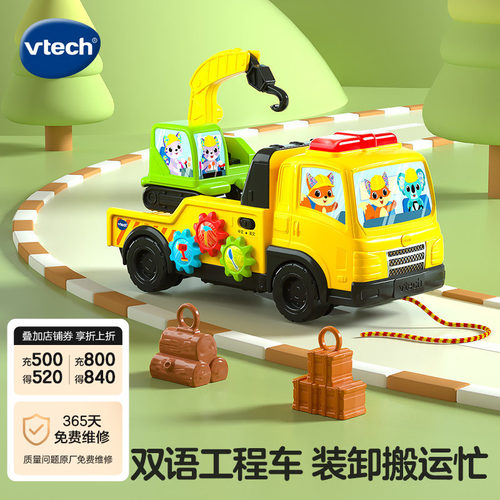 伟易达2合1双语装载车工程车