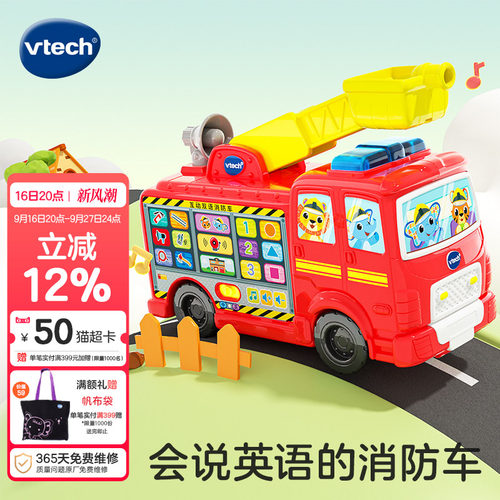 伟易达互动双语消防车工程车