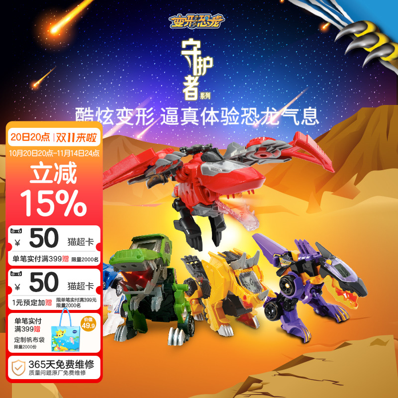 机器人益智警车变形恐龙