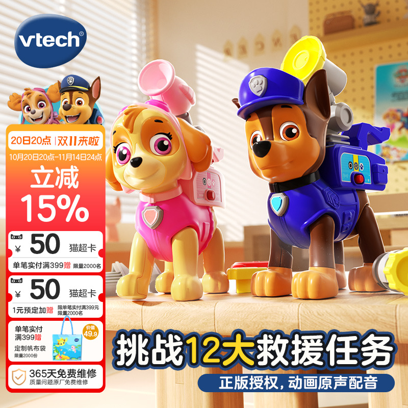 伟易达儿童汪汪队救援套装