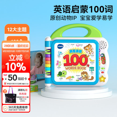伟易达英语启蒙早教学习机点读书