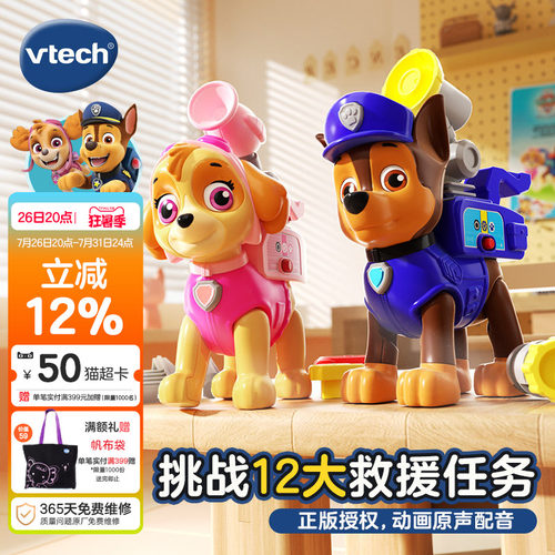 伟易达儿童汪汪队救援套装
