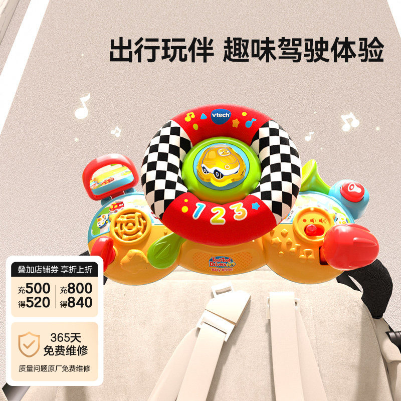 VTech伟易达婴儿车方向盘 仿真方向盘副驾驶玩具益智模拟小汽车载