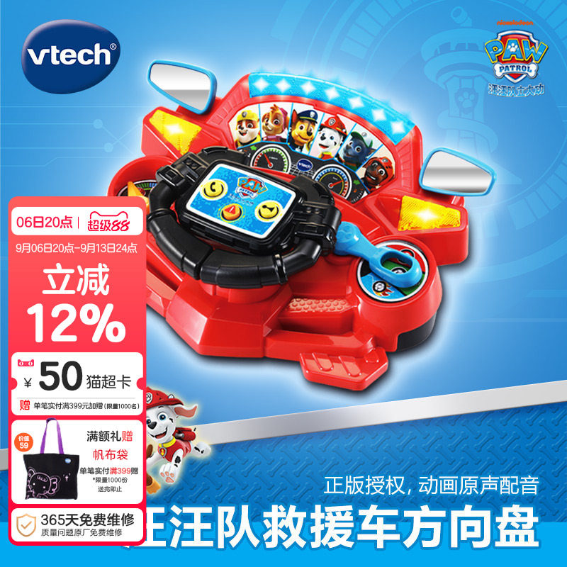 伟易达汪汪队救援儿童方向盘仿真方向盘副驾驶玩具益智模拟小汽车