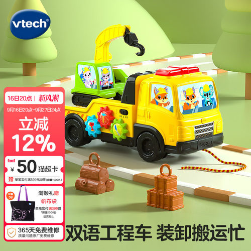 伟易达2合1双语装载车工程车