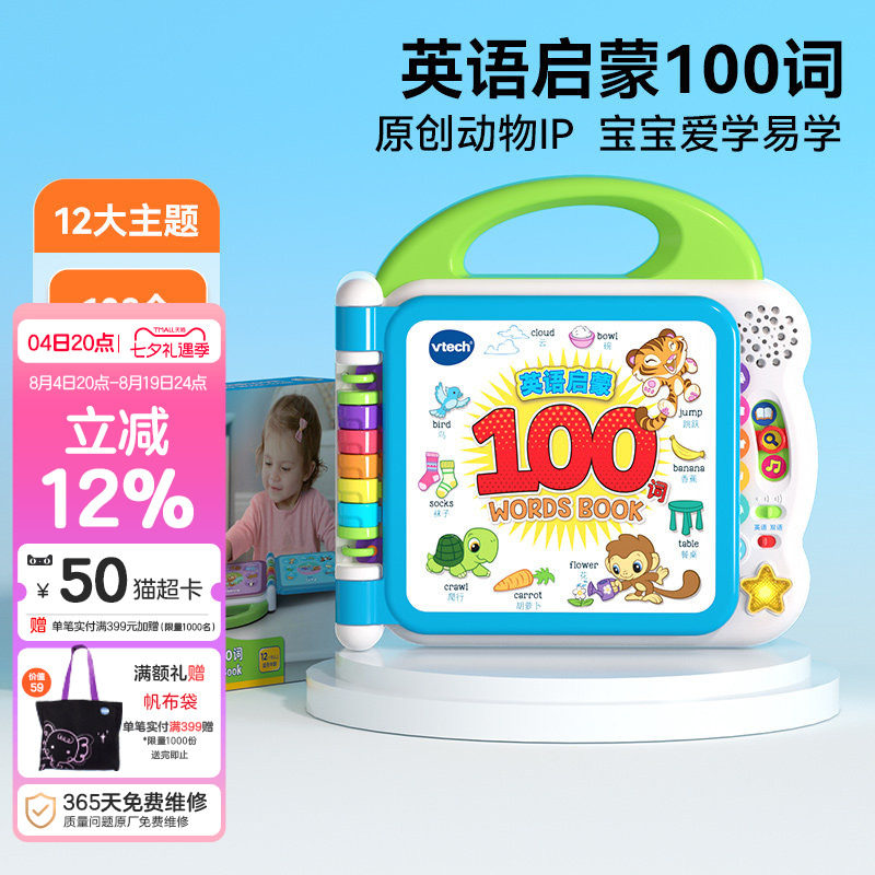 伟易达英语启蒙早教学习机点读书