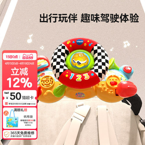 vtech伟易达仿真益智玩具方向盘