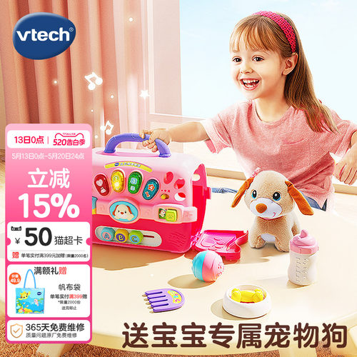 伟易达vtech贝贝狗过家家玩具