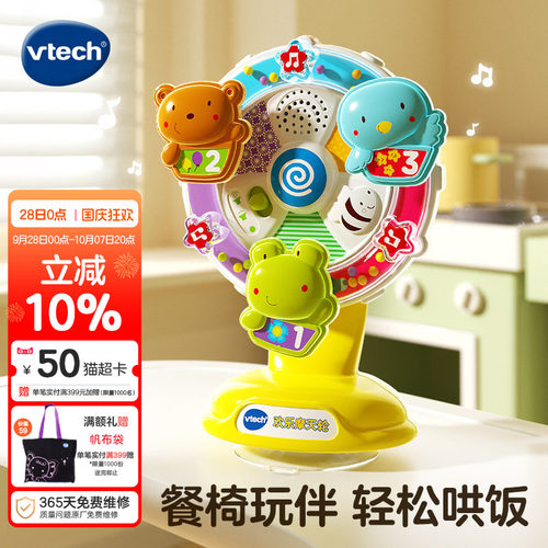vtech伟易达欢乐益智6-18摩天轮