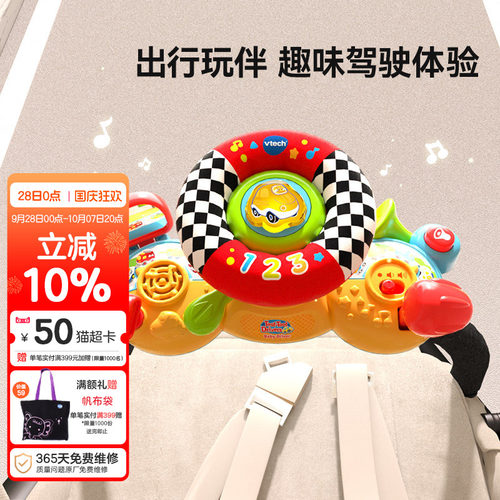 vtech伟易达仿真益智玩具方向盘