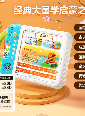伟易达国学早教机古诗启蒙手指点读宝儿童益智发声书故事成语3岁