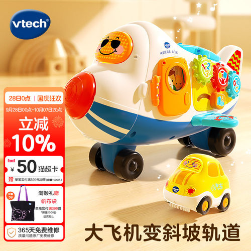 vtech伟易达神奇轨道大飞机车