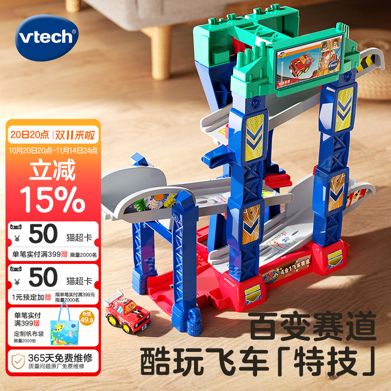 4合1赛道,极速飞车