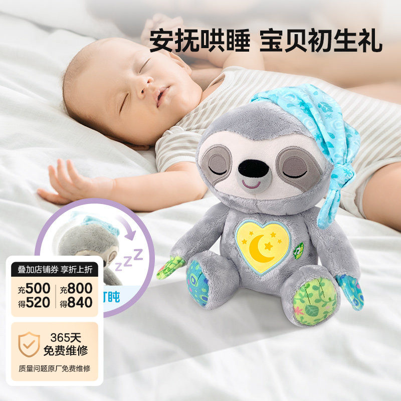 伟易达安抚小树懒睡眠仪宝宝安抚玩偶哄睡婴儿阿贝贝抱睡玩具礼物