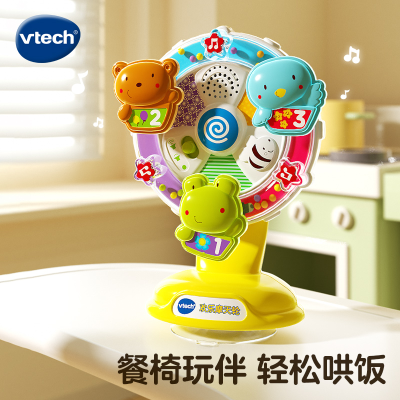 vtech伟易达欢乐益智6-18摩天轮