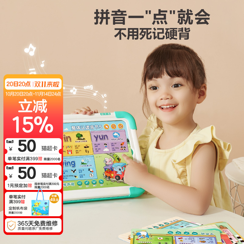 拼音学习神器伟易达发声书