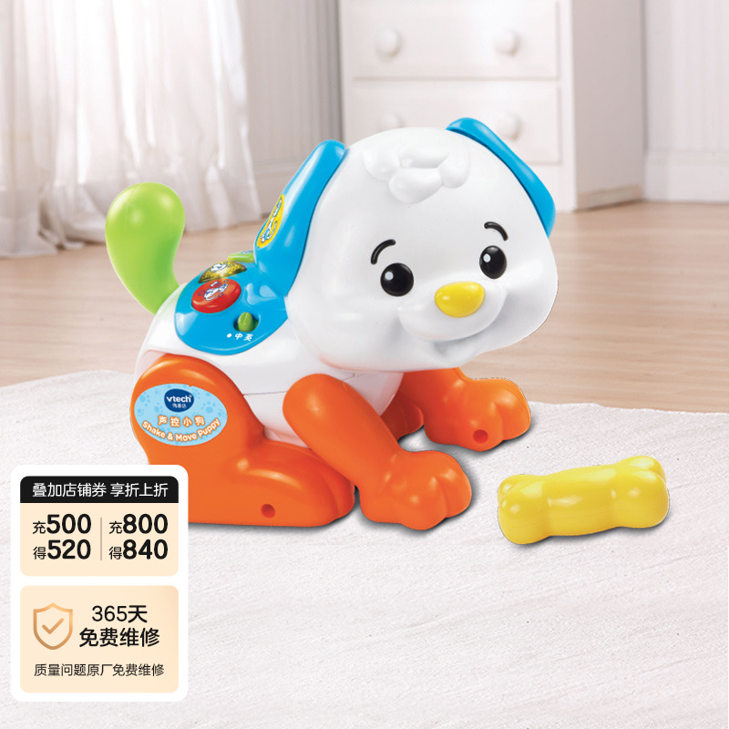 VTech伟易达双语声控互动感应小狗数字声光音乐跳舞电动狗狗玩具