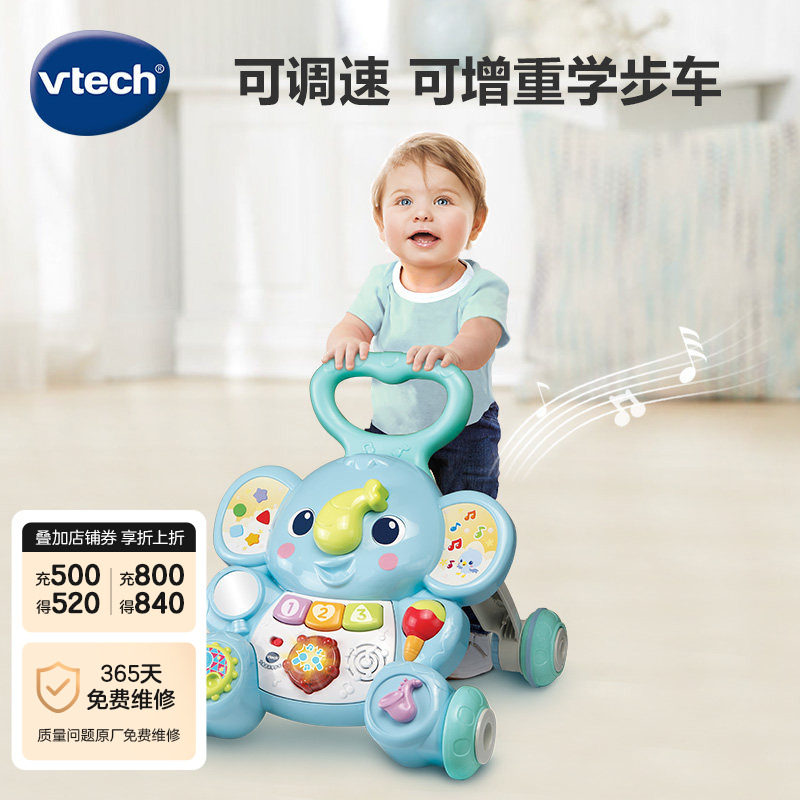 VTech伟易达大象学步车婴幼儿宝宝手推助步学步车儿童走路推推乐