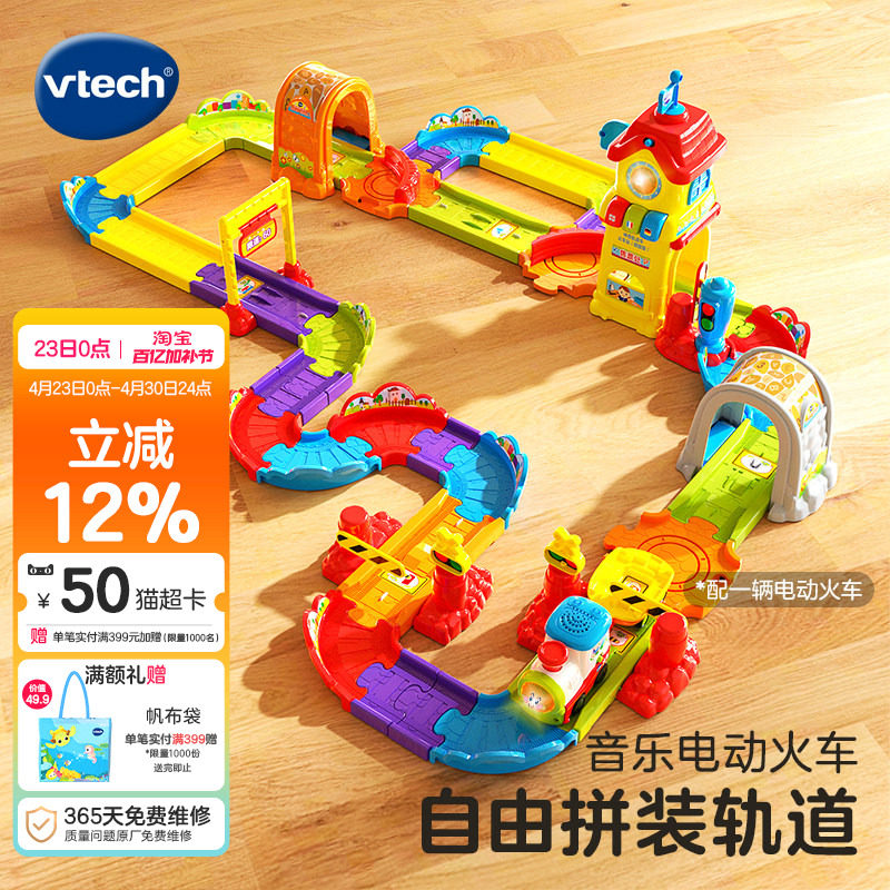 伟易达精致版电动火车站轨道小火车儿童电动赛车汽车玩具套装