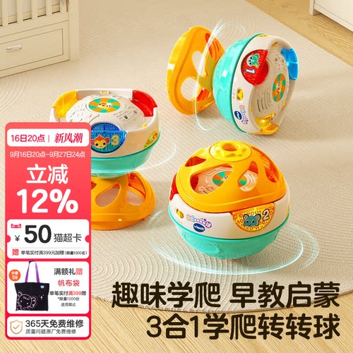 伟易达学爬玩具转转球