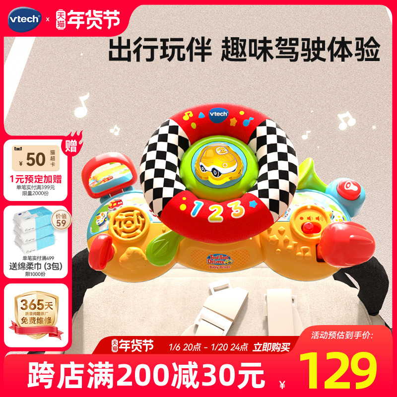 VTech伟易达婴儿车方向盘 仿真方向盘副驾驶玩具益智模拟小汽车载