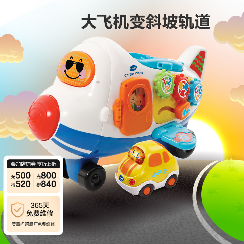 vtech伟易达神奇轨道大飞机车