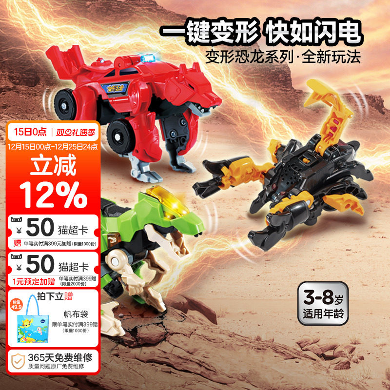 伟易达闪变恐龙变形恐龙