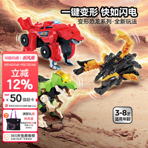 伟易达闪变恐龙变形恐龙